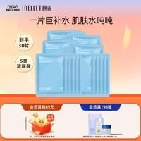 颐莲（RELLET）【推广】 玻尿酸补水保湿面膜贴 补水保湿面膜 3盒装（10片/盒）