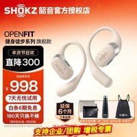 韶音（SHOKZ）OpenFit舒适圈T910蓝牙耳机开放式气传导无线运动耳机不入耳挂式运动跑步骑行长续航降噪防水 暖日白