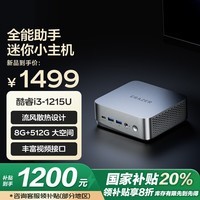 异能者 联想（Lenovo）生态品牌 国家补贴20% mini迷你主机办公台式机电脑(i3-1215U 8G 512)	