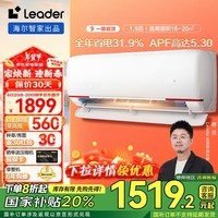 统帅（Leader）海尔智家出品空调 超省电1匹1.5匹挂机冷暖变频新一级能效低噪智能 壁挂式空调 国家补贴以旧换新 1.5匹 一级能效 超省电防直吹神机35LKG