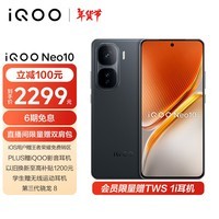 iQOO Neo10 12GB+256GB 疾影黑 第三代骁龙8 自研电竞芯片Q2 120W闪充 AI游戏学生手机 政府补贴