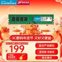 Crucial英睿达 16GB DDR4 3200频率 台式机内存条 美光（原镁光）原厂颗粒 AI电脑配件