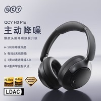 QCY H3 Pro 主动降噪头戴蓝牙耳机 50dB 重低音无线耳麦手机听力超长待机适用于全手机通用  黑色