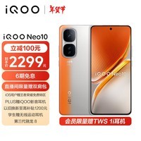 iQOO Neo10 12GB+256GB 拉力橙 第三代骁龙8 自研电竞芯片Q2 120W闪充 AI游戏学生手机 政府补贴