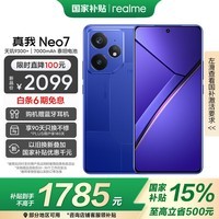 realme【国家补贴】真我Neo7 天玑9300+ 7000mAh泰坦电池 6000nit护眼电竞直屏 智能AI手机 12+256潜航