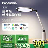 松下(Panasonic)台灯导光板国AA级护眼台灯全光谱儿童 家用智能台灯护眼学习