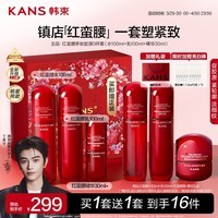 韩束红蛮腰水乳精3件套紧致弹嫩抗皱护肤化妆品套装生日礼物送女友