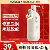 浅香护发素香榧氨基酸顺滑膏修护干枯毛躁亮泽柔顺丝滑留香精华乳液 氨基酸顺滑膏500g