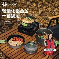 爱路客(ALOCS)京飨户外野营套锅卡式炉锅具烧水壶野炊露营装备围炉煮茶