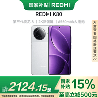 小米 红米k80 新品5G手机 redmi 雪岩白 12+256GB 全网通 官方标配【国家补贴】