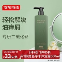 京东京造专研二硫化硒去屑洗发水止痒洗头膏控油蓬松洗发露男女京东自营