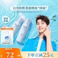 碧柔（Biore）【范丞丞推荐】倍护水活防晒 全身军训男女户外 SPF50+ 轻透倍护乳液40ml*2