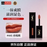 圣罗兰（YSL）黑管唇釉#441冰透赤橘琉璃5.5ml镜面水光 生日礼物送女友