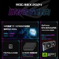 ROG魔霸X 2024游戏电竞畅玩黑悟空台式机电脑主机(14代酷睿i7-14700KF 32G 1TB SSD RTX4070S 12G)