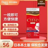 美源宣若染发剂染发膏hoyu染发(深纯棕色5P)日本进口