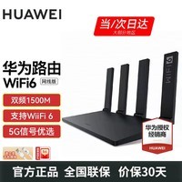 华为路由器千兆 wifi6+无线5G穿墙王大户型信号增强器放大器电竞漏油器mesh组网 穿墙版【无线1500M+六类千兆网线】WiFi6