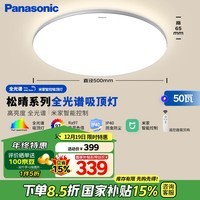 松下（Panasonic）吸顶灯全光谱卧室灯米家智能 Led灯具 松晴升级50瓦HHXS4075LS