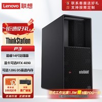 联想（Lenovo）【ThinkStationP3】Ai专业图形【塔式工作站】电脑i7 14700/32G/1T固+2T/A2000 12G定制