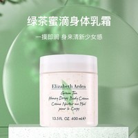 伊丽莎白雅顿绿茶蜜滴润肤露保湿滋润身体乳霜400ml