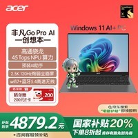 宏碁（acer）非凡Go ProAI 国家补贴20% 轻薄本 14英寸高通笔记本电脑学生办公(骁龙XElite 32G 1T 2.5K 120Hz)