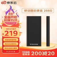 京东云无线宝 256GB  移动固态硬盘（PSSD）长江存储TLC颗粒 Type-c USB3.1接口 读560MB/s 小巧便携 兼容MAC