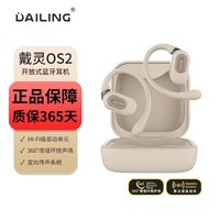 戴灵DAILING戴灵OS2开放式蓝牙耳机不入耳真无线防水耳挂式运动超长续航音乐骑行通话降噪游戏环绕音 暖日白 OS2