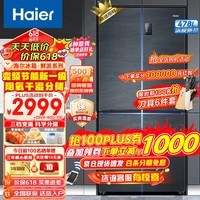 海尔（Haier）冰箱四开门478升十字对开门一级能效风冷无霜家用超薄大容量智能双变频电冰箱 478升+WIFI智控+母婴专区+干湿分储