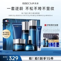 伊贝诗鱼子蛋白化妆品保湿提拉紧致护肤品水乳6件套礼盒