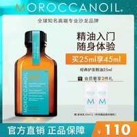 摩洛哥油经典护发精油25ml