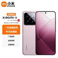 小米14 徕卡光学镜头 光影猎人900  骁龙8Gen3 Xiaomi红米5G手机 SU7小米汽车互联 超级18 雪山粉 12GB+256GB 送碎屏险 官方标配