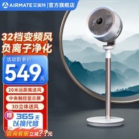 艾美特（AIRMATE）空气循环扇家用电风扇立式落地扇遥控负离子净化直流变频轻音立体送风涡轮换气扇一级能效节能省电 FA18-RD101S“天鹅pro”扇面触屏