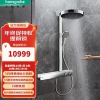 汉斯格雅（Hansgrohe）德国原装进口境雨360恒温淋浴管花洒预售120天 境雨360淋浴管