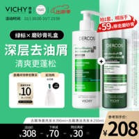 薇姿（VICHY）清洁去屑洗发水礼盒 绿标390ml+磨砂膏250ml控油去屑深层清洁