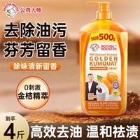 公鸡大师洗洁精 冷水去油污 食品用厨房餐具 可洗果蔬 小金桔洗碗液2KG*1 冷水去油 2kg 1瓶