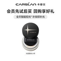 卡姿兰（Carslan）光磁散粉定妆粉饼不易脱妆持久控油不暗沉防水汗生日礼物送女朋友 光磁散粉小样(含粉扑)裸肤色-1g