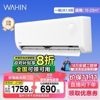 华凌【政府补贴 即领即用】35超省电KFR-35GW/N8HA1Ⅲ 以旧换新 空调 政府补贴8折 1.5匹 一级能效