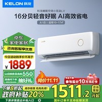 科龙（KELON）大1匹空调挂机 新一级能效 卧室 变频冷暖省电 轻音大风量 以旧换新国家政府补贴 KFR-26GW/LV1-X1