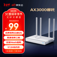 京东云无线宝路由器 AX3000哪吒 WiFi6 5G双频 全屋Mesh组网 3000M无线速率 千兆家用路由器