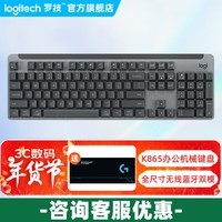 罗技（Logitech）优选系列K865无线机械键盘游戏蓝牙电竞线性键盘商务办公104键全尺寸多设备切换电脑 K865石墨黑