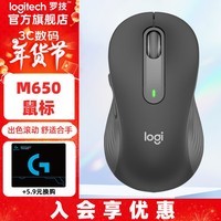 罗技（Logitech）优选系列M650无线鼠标蓝牙办公ipad男女生Mac通用双模大小手疾速滚动可调DPI M650 黑色(中小手型)