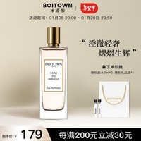 冰希黎（Boitown）沙龙香水淡香送女友送老婆女生礼物女香水礼物 奇迹之水