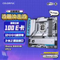 七彩虹（Colorful）iGame B860M ULTRA V20 DDR5主板 支持285K/265K/245K（Intel B860/LGA 1851）