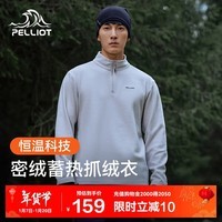 伯希和（Pelliot）抓绒衣男冬季摇粒绒户外运动冲锋衣内胆保暖加绒外套11331011灰XL