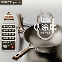 荣事达（Royalstar）炒锅不粘锅有钛无涂层不锈钢家用炒菜锅多功能锅燃气灶电磁炉通用 【国标I级不粘】有钛炒锅 32cm