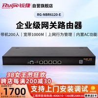 锐捷（Ruijie）高性能企业级综合网关RG-NBR6120-E 多WAN口 VPN路由器 内置AC 上网行为管理 带机200