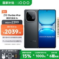 iQOO Z10 Turbo Pro 12GB+512GB 星穹黑 第四代骁龙8s 120W超快闪充 电竞手机 国家补贴