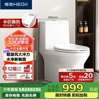 恒洁（HEGII）马桶561 超旋风大冲力虹吸式家用节水坐便器HC0561DT-A-400
