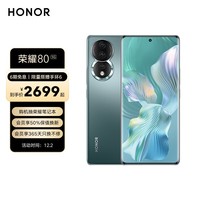 荣耀80 1.6亿像素超清主摄 AI Vlog视频大师 全新Magic OS 7.0系统 5G手机 8GB+256GB 墨玉青