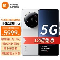 小米13ultra  5G新品手机 16GB+512GB 白色 官方标配