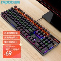 雷柏(rapoo) v500pro 有线背光机械键盘 104键全尺寸游戏电竞笔记本